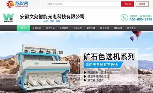 智能色選小顆粒，互聯(lián)網(wǎng)助力機械廠年入千萬 網(wǎng)站托管的轉型新篇