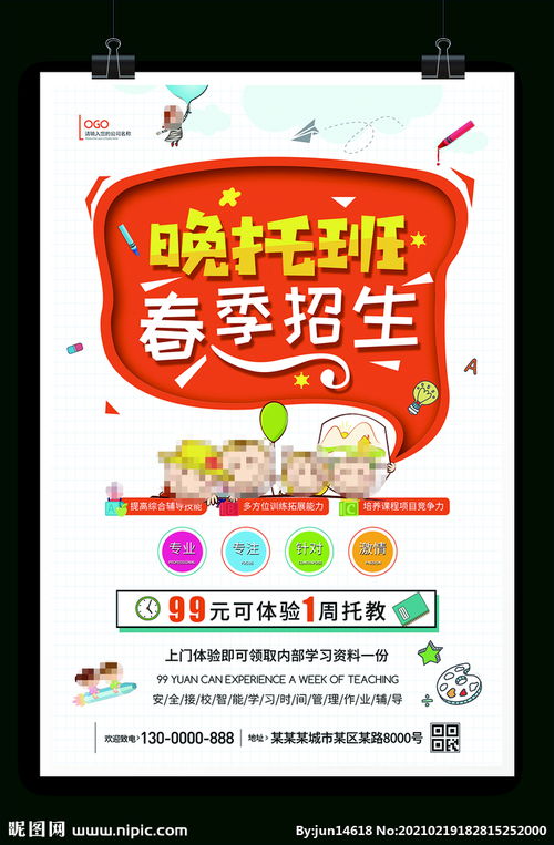 春季幼兒托管晚托班招生 專業(yè)培訓與網(wǎng)站優(yōu)化服務